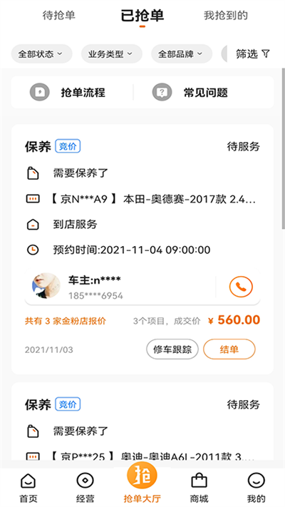 汽修抢单app