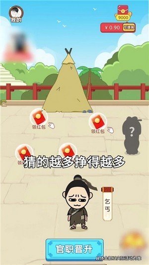成语红包总群游戏