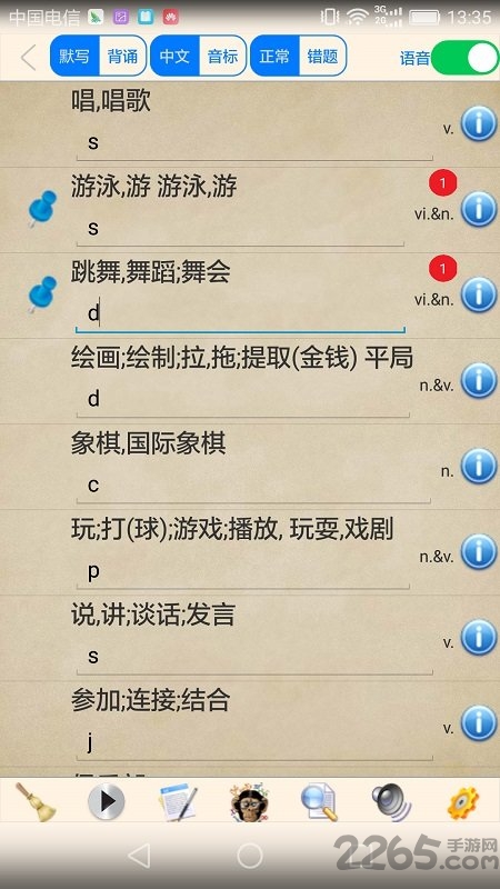 新目标初中英语app下载