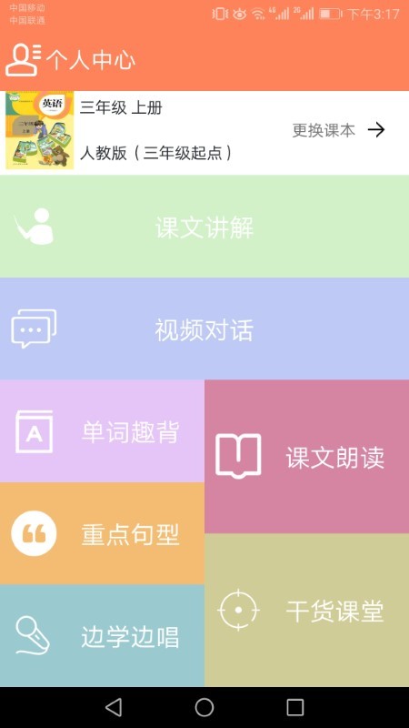小学英语同步学app