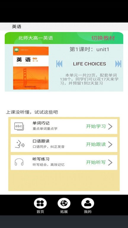 高一英语点读app免费版