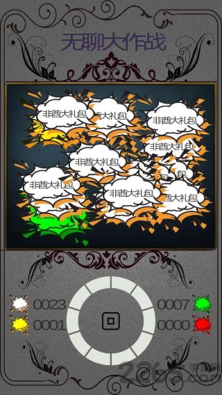 无聊大作战手游