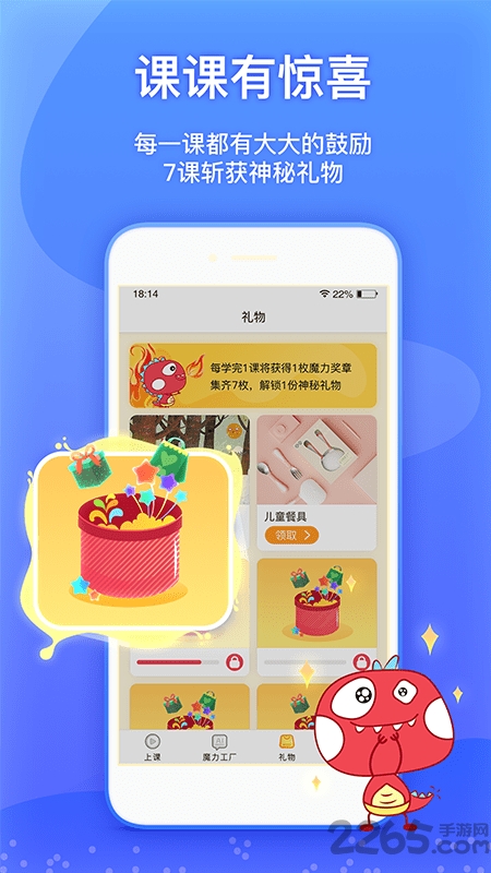 魔力恐龙英语app