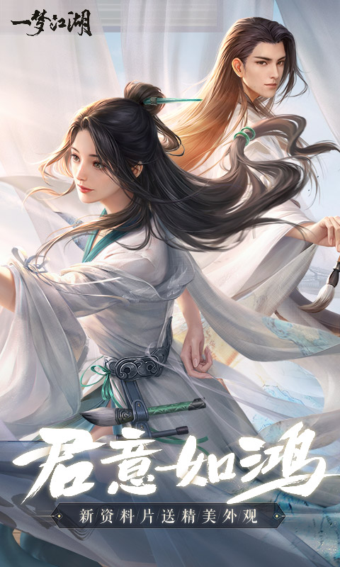 一梦江湖韩服下载