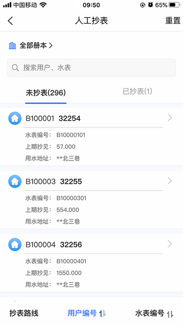 云润智慧水务软件