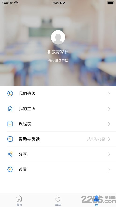 海南和教育平台