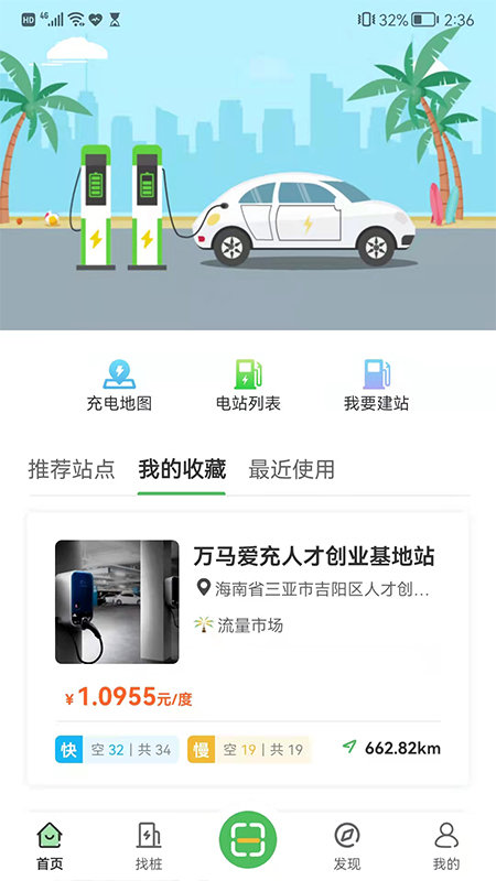 海南充电app
