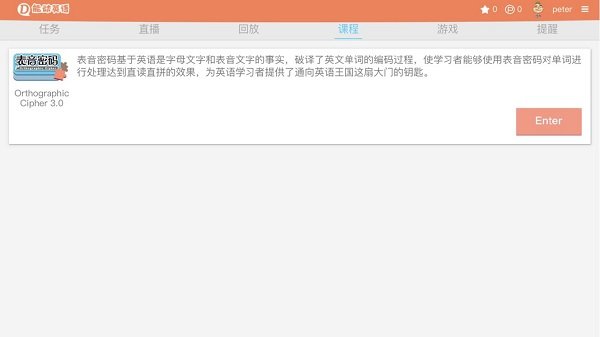 能动英语软件