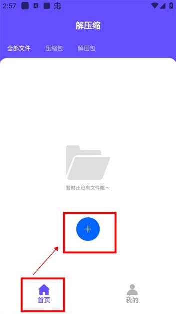 zip压缩包解压app