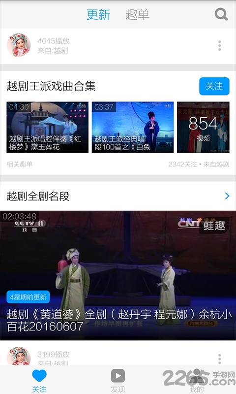 越剧经典片段app下载