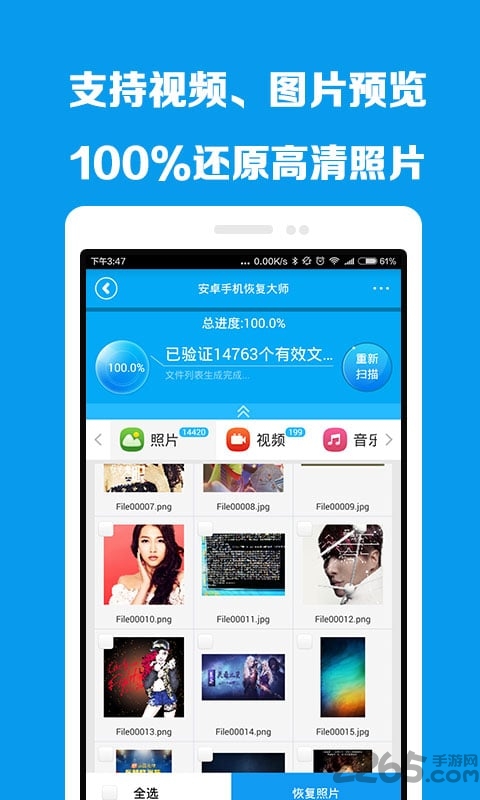 万能恢复大师手机版