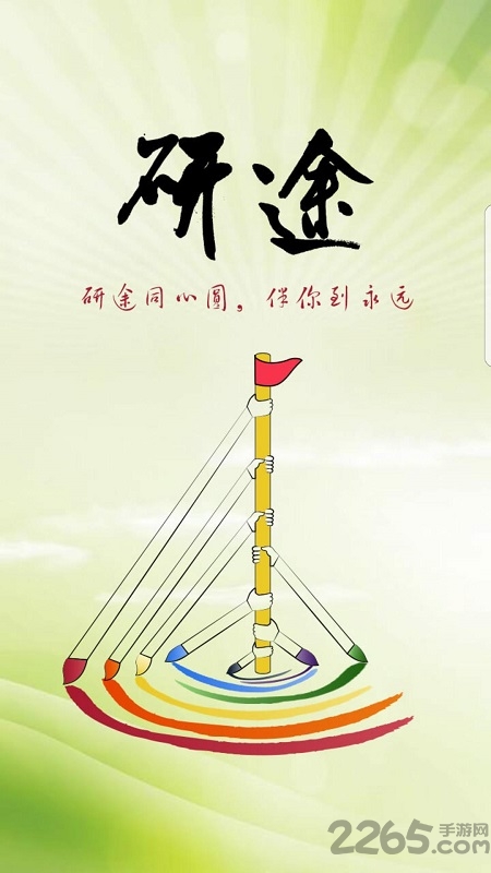 研途考研官方版 研途app下载