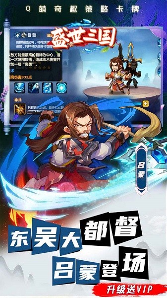 盛世三国果盘版