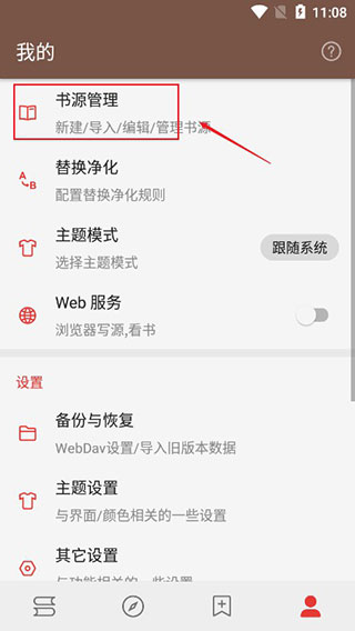 开源阅读软件如何导入书源