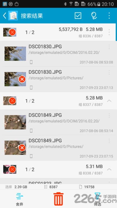 手机搜索重复文件清理软件