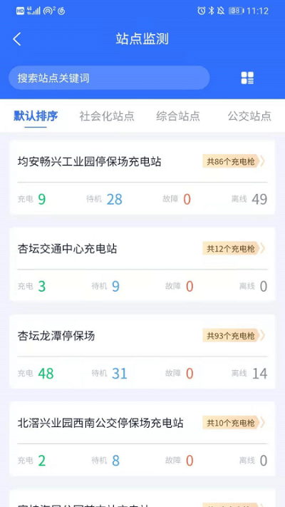 桩运维app