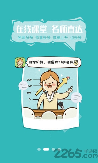 想学就学app
