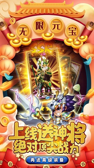 三国先锋bt果盘版(无限元宝版)