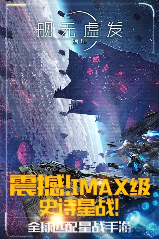 舰无虚发暗星手游