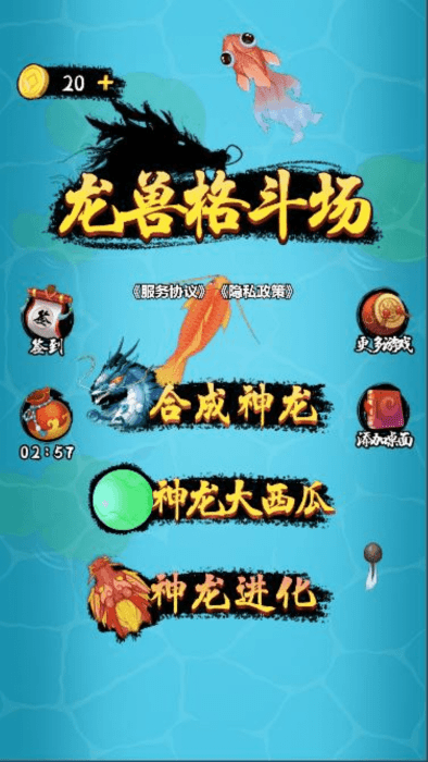 龙兽格斗场游戏