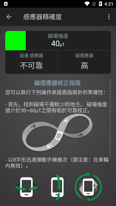 指南针水平仪app
