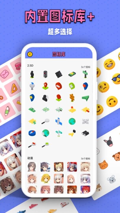 百变图标小组件app