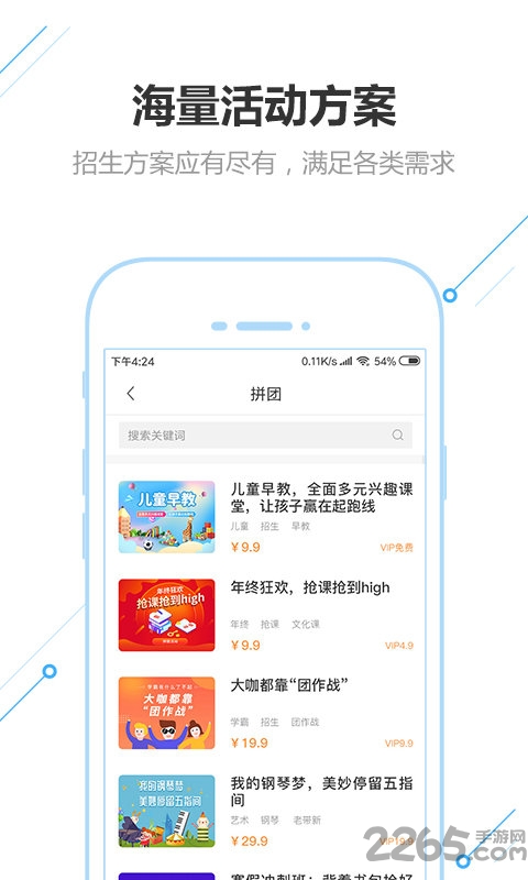 沃销招生软件