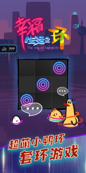 幸福生活之环最新版