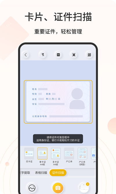扫描官app