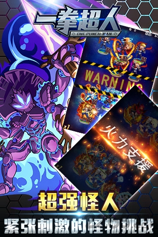 一拳超人手游单机版