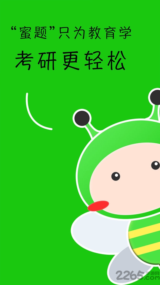 蜜题教育学app