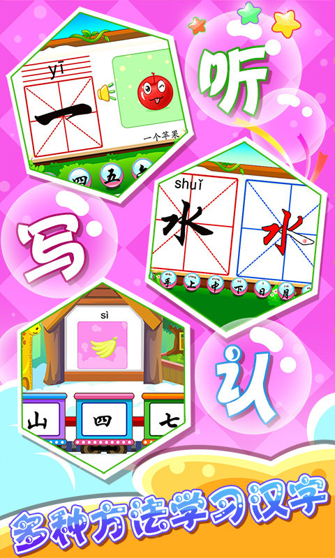 儿童游戏学汉字游戏