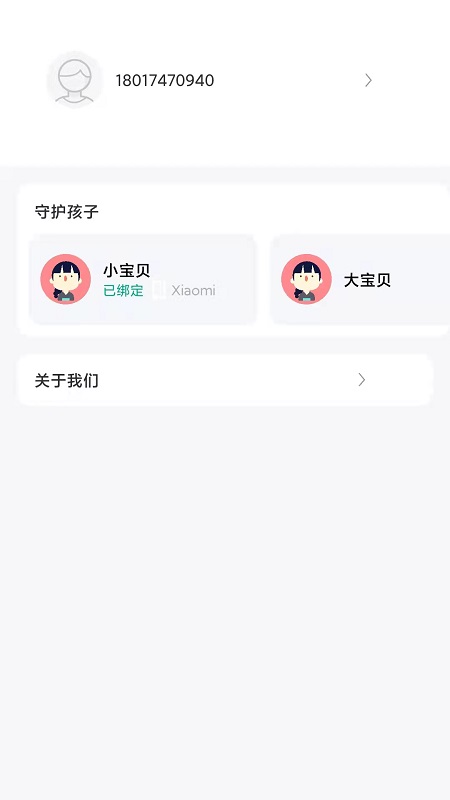 探亲家长端最新版