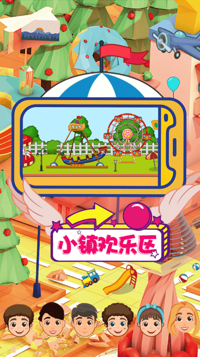 儿童梦想小镇手游 儿童梦想小镇最新版下载