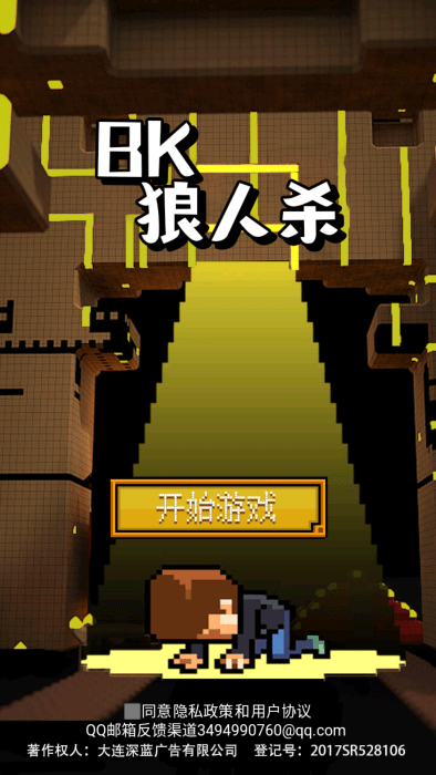 bk狼人杀游戏 bk狼人杀下载