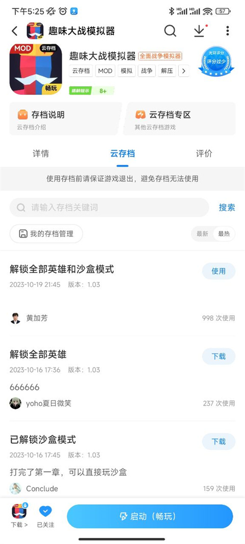 光环助手云存档使用方法 光环助手云存档使用方法