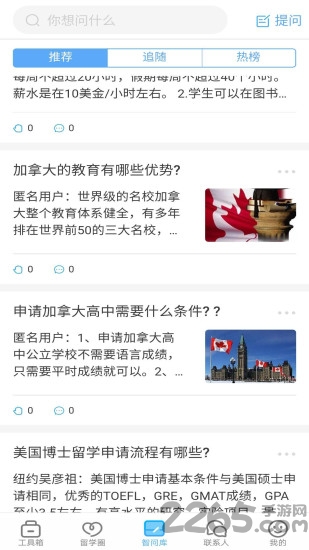 留学之家手机版