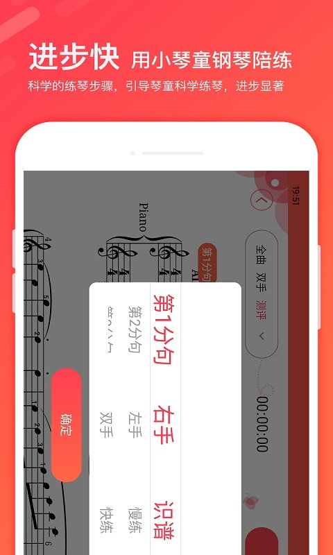 小琴童钢琴陪练下载软件