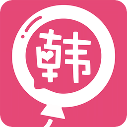 韩流圈软件