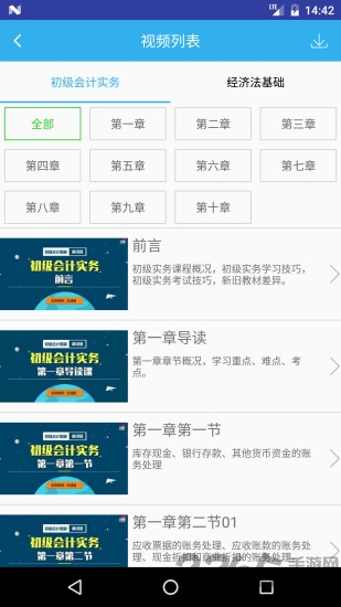 小霞会计初级app