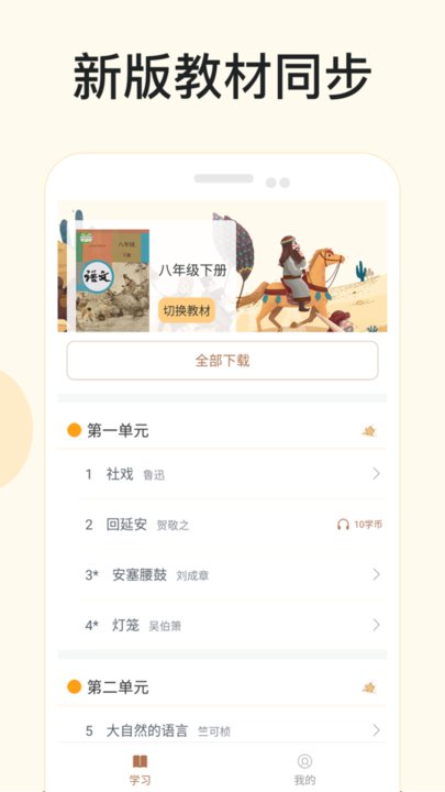 有声语文免费版