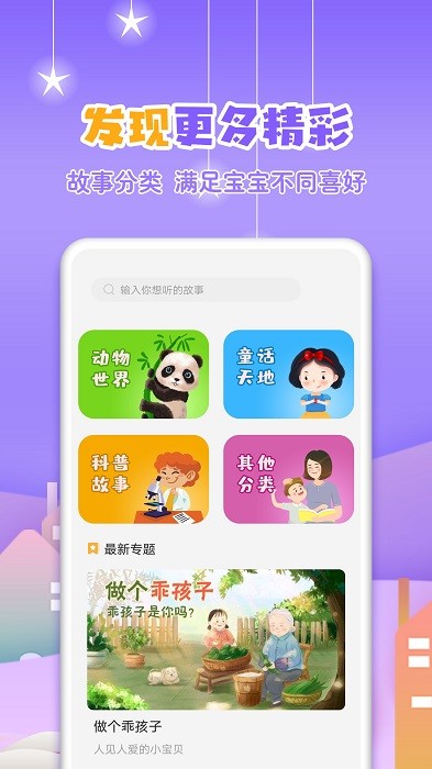 寓言故事大全官方版下载