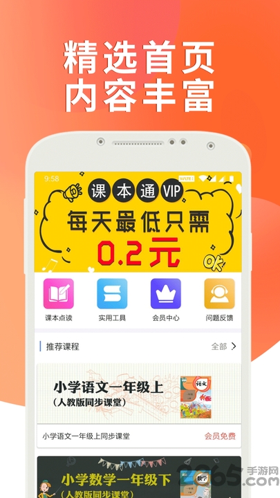 课本通人教版小学英语app