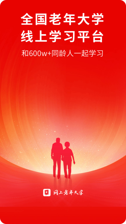 网上老年大学app最新版本2025