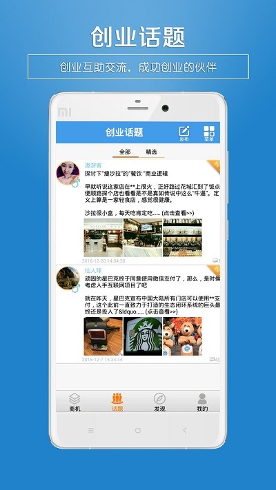招商创业圈手机版