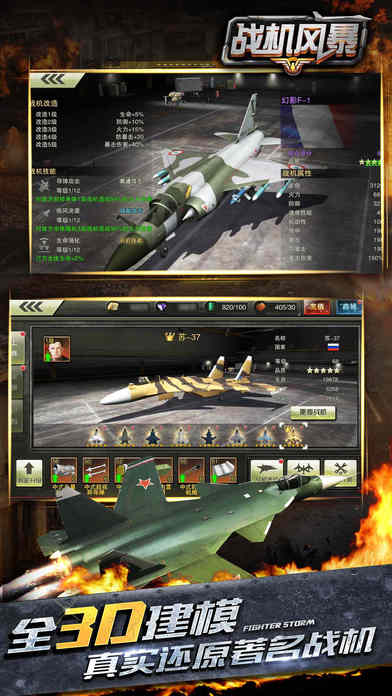 战机风暴内购破解版