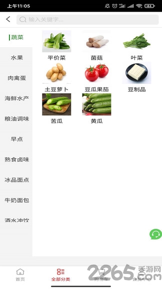 生鲜荟app