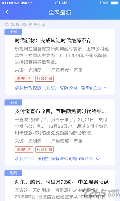 蜂网舆情手机版