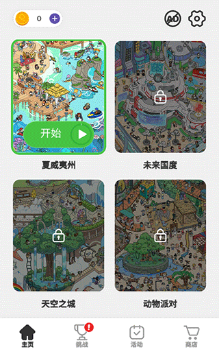 寻找隐藏物品小游戏玩法教程 寻找隐藏物品小游戏玩法教程