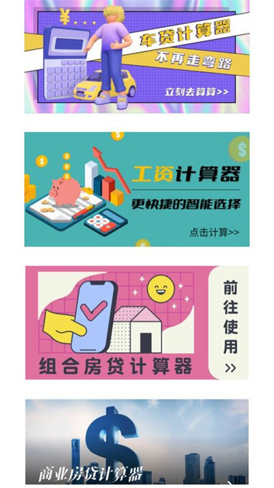 个税专项计算器最新版